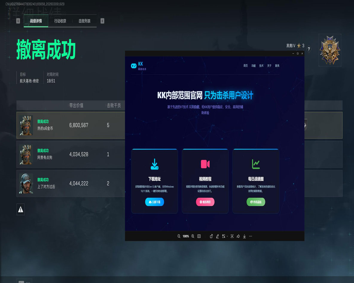 三角洲外挂手机版软件效果